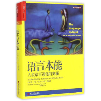 语言本能 人类语言进化的奥秘 pdf epub mobi 下载