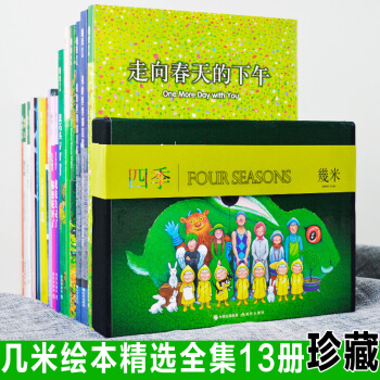 正版 幾米漫畫全集全套共13冊 幾米作品全集 幾米漫畫全套正版星空失樂園 四季藍石頭 走嚮春天的下午 pdf epub mobi 下载
