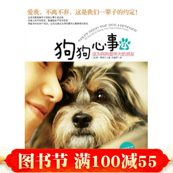 狗狗心事4 (英)费奈尔,徐娅群 中华工商联合出版社
