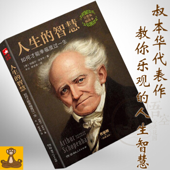 插图本 珍藏版 人生的智慧:如何才能幸福度过一生 叔本华 成名代表作 西方哲学经典书籍 正版 pdf epub mobi 电子书 下载