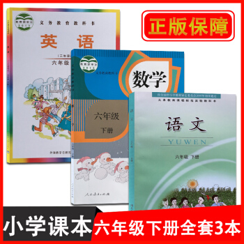 六年級下冊語文數學英語書 武漢專用鄂教版語文書六年級下冊全套3本語文+數學+英語六年級下冊