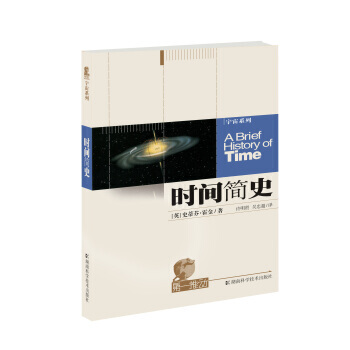 史蒂芬·霍金：时间简史 宇宙系列 pdf epub mobi 下载