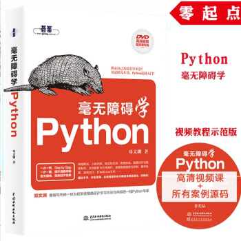 現貨 毫無障礙學Python Python 入門 爬蟲、人臉識彆、驗證碼破解 pdf epub mobi 下载