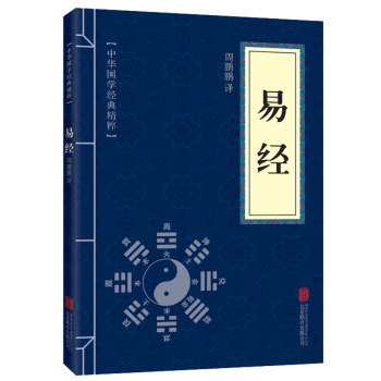 易經中國哲學古籍周易全書道德經鬼榖子易經的智慧 pdf epub mobi 電子書 下載