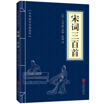 宋詞三百首中國古詩詞唐詩宋詞元麯人間詞話倉央嘉措中國詩詞大會 pdf epub mobi 電子書 下載