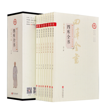 四库全书文白对照（全八册盒装）文白对照精注精译版原文白话译文经史子集四库全书四书五经史记 pdf epub mobi 下载