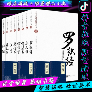 天下无谋之秘卷八书全套8册 罗织经 小人经 权谋术 守弱学 韬晦书 止学 解厄鉴 仕经 pdf epub mobi 电子书 下载