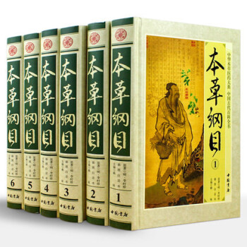 本草纲目 李时珍 彩图版 全集全套正版 白话本全6册精装 中医经典四大名著 pdf epub mobi 下载