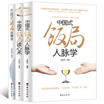 沟通的艺术中国式饭局酒局人际交往心里人脉学说话沟通技巧关键对话非暴力沟通别让不好意思害了你 pdf epub mobi 下载