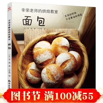 幸榮老師的烘焙教室：麵包 無添加烘焙 不含黃油和雞蛋烘焙書 烤箱食譜 西點烘焙 pdf epub mobi 下载