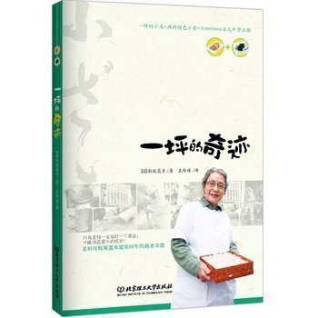 一玶的奇迹/ 北京理工大学出版社/ 稻垣笃子,王玲 pdf epub mobi 电子书 下载