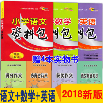 新版小學語文數學英語資料包2018小升初總復習基礎知識大全集結集錦輔導資料一二三四五六年級 pdf epub mobi 電子書 下載