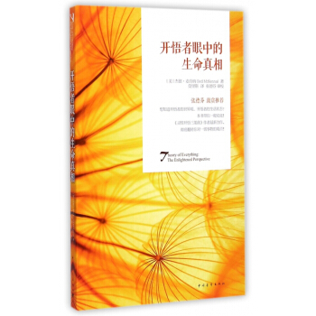 開悟者眼中的生命真相 pdf epub mobi 下载