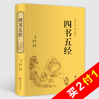 四书五经 国学经典文白对照无障碍阅读大学中庸论语孟子诗经尚书礼记周易春秋 古籍精装硬皮 pdf epub mobi 下载