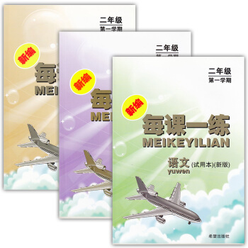 正版现货 上海小学教材教辅书籍 每课一练二年级上(语文+数学+N版英语) 二年级学期 与