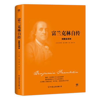 富蘭剋林自傳 pdf epub mobi 下载