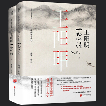 中国思想史系列--王阳明 一切心法（全2册） pdf epub mobi 下载