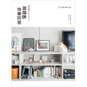《跟貓咪快樂同居》原版進口 繁體中文 生活樂趣知識圖書書籍 /港颱繁體中文圖書 pdf epub mobi 電子書 下載
