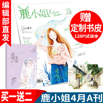 现货鹿小姐 4月A刊 7号同学 那夏 千面宠妃 青春文学言情古风爱情校园小说连载 花火天使爱格书籍 pdf epub mobi 下载