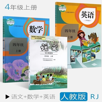2018年小學4四年級上冊語文書數學英語pep課本人教版教材教科書 四年級上冊數學書語文英 pdf epub mobi 電子書 下載