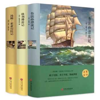 鲁滨逊漂流记格列佛游记汤姆索亚历险记原著正版初中生必读课外书青少版适合中学生高中阅读的书籍 pdf epub mobi 电子书 下载