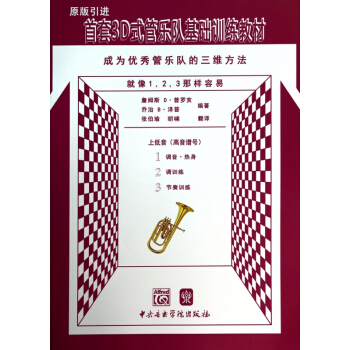 上低音(高音谱号原版引进首套3D式管乐队基础训练教材) pdf epub mobi 下载