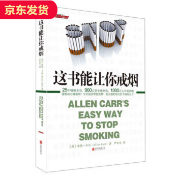 这书能让你戒烟 pdf epub mobi 下载