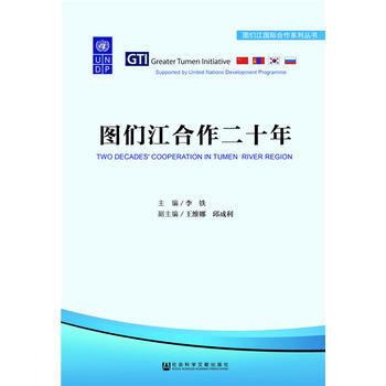 圖們江閤作二十年 pdf epub mobi 電子書 下載