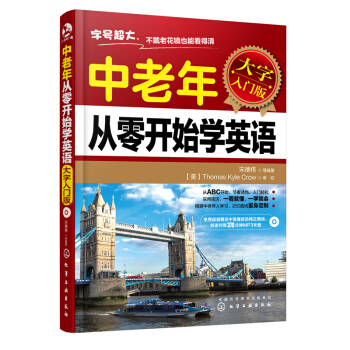 1u【大字入门版】中老年从零开始学英语(附光盘) 中老年无障碍英文阅读 英语发音日常词汇基 pdf epub mobi 电子书 下载