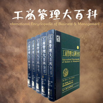 工商管理大百科全書(共5冊)(精) 暢銷書籍清華大學經濟管理學院 約翰·P·科特 馬爾科姆 pdf epub mobi 下载