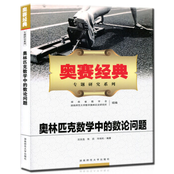 2018奧林匹剋數學中的數論問題奧賽經典專題研究係列 高中數學奧林匹剋教程輔導書高中數學競 pdf epub mobi 電子書 下載