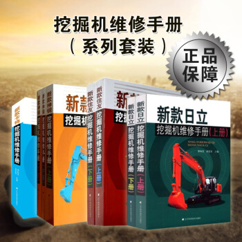 新款日立-卡特-住友-神鋼挖掘機維修手冊 挖掘機液壓圖和電路圖集 挖掘機維修書籍 挖掘機維 pdf epub mobi 下载