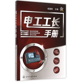 电工工长手册 pdf epub mobi 下载