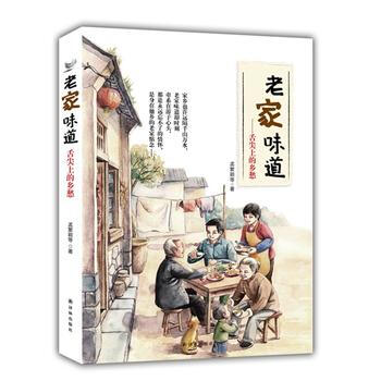 老家味道:舌尖上的乡愁 9787544749442 pdf epub mobi 下载