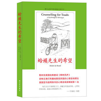 蛤蟆先生的希望 9787544736749 pdf epub mobi 下载