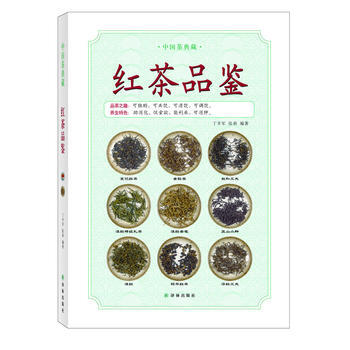 中国茶典藏:红茶品鉴 9787544731010 pdf epub mobi 电子书 下载