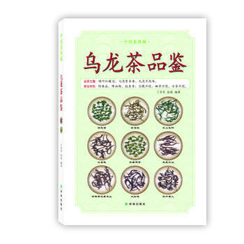 中国茶典藏:乌龙茶品鉴 9787544733472
