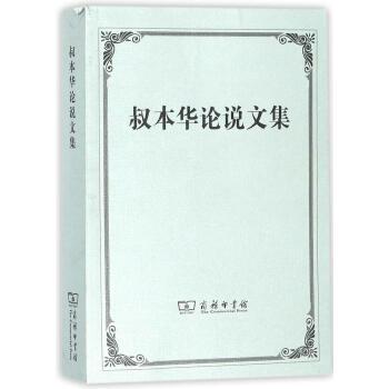 叔本華論說文集 pdf epub mobi 下载