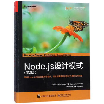 Node.js設計模式(第2版) pdf epub mobi 下载