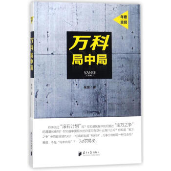 万科局中局 pdf epub mobi 电子书 下载