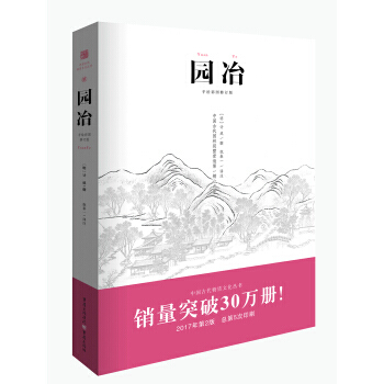 园冶-手绘彩图修订版（明）计成 正版 书籍 园林 园治 pdf epub mobi 下载