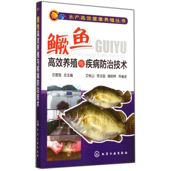 鳜鱼**养殖与疾病防治技术/水产**健康养殖丛书 pdf epub mobi 下载
