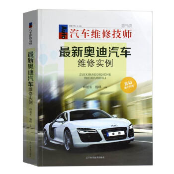正版预售/奥迪汽车维修实例/汽车维修技师/奥迪车系各车型的维修实例 汽车维修书籍 汽修书籍