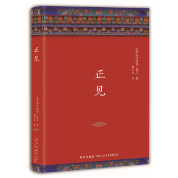 正見