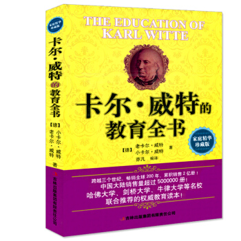 正版 家庭精装版 卡尔.威特的教育全书 卡尔.威特的天才教育方法创造教育的奇迹 pdf epub mobi 下载