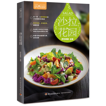 萨巴厨房：沙拉花园 pdf epub mobi 电子书 下载