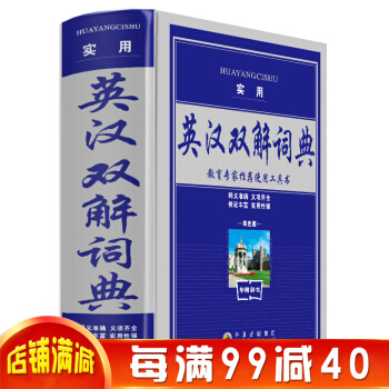英汉双解词典汉英字典英汉词典汉英大词典英汉双解学习词典新英汉词典英汉工具书英汉词典辞典字