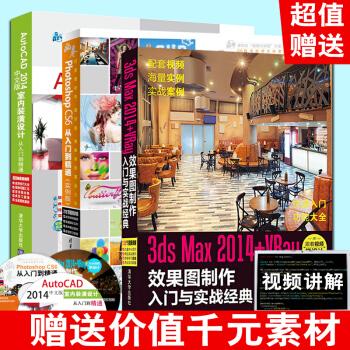 Photoshop CS6從入門到精通+3ds Max2014+VRay+AutoCAD pdf epub mobi 下载