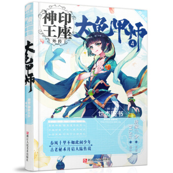 正版 神印王座外傳 大龜甲師漫畫版4 天使文化漫畫單行本全套全集連載兒童學生課外書籍鬥羅大 pdf epub mobi 電子書 下載