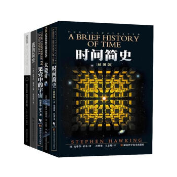 全5册 霍金著作全集（时间简史+果壳中的宇宙+大设计+我的简史+黑洞不是黑的） pdf epub mobi 下载